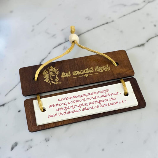 Wooden Shiv Tandav Stotram(Kannada) | Prayer Book – Pack of 10 | 14 × 4 cm